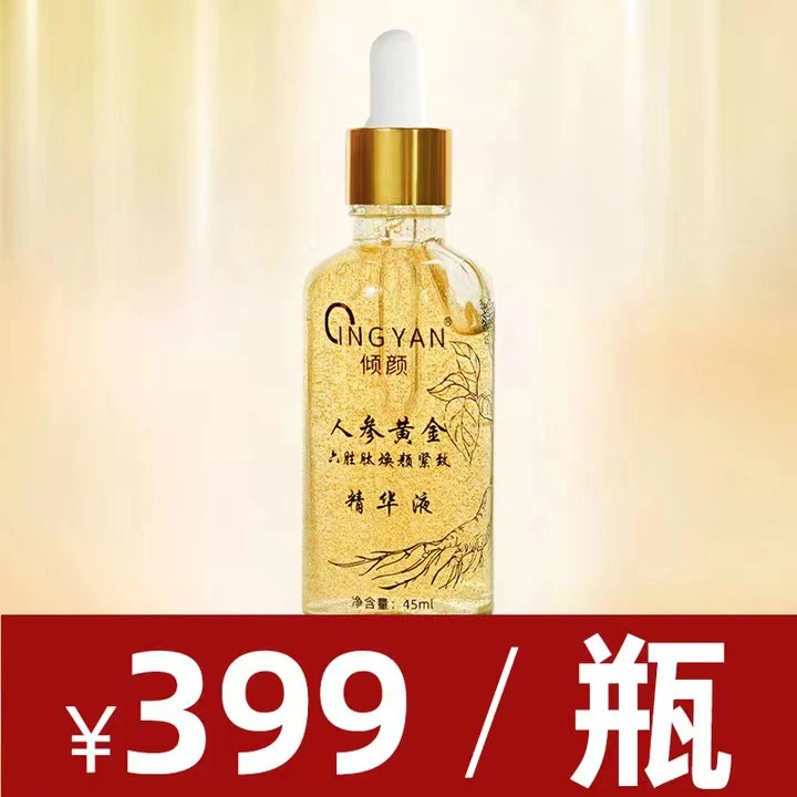 同款精华液一瓶