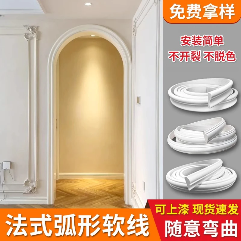 PVC法式软线条装饰线装饰条拱形门弧形门拱门门洞 欧式弧形石膏线