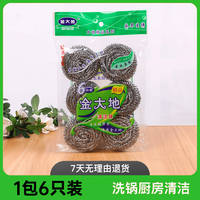 家用洗锅洗碗钢丝球六只装特大号耐用清洁球厨房去污清洁不易掉丝