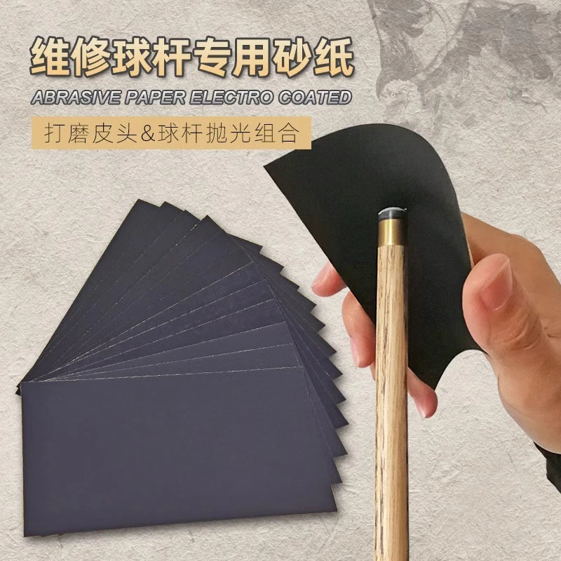 台球杆专用砂纸皮头打磨铜箍修理杆身抛光去污保养超细砂工具套装