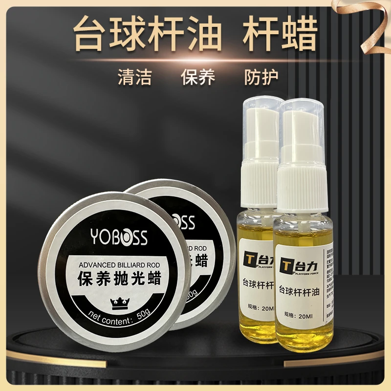 【粉丝福利仅1000瓶】台球杆保养油便宜好用的杆油厂家直销