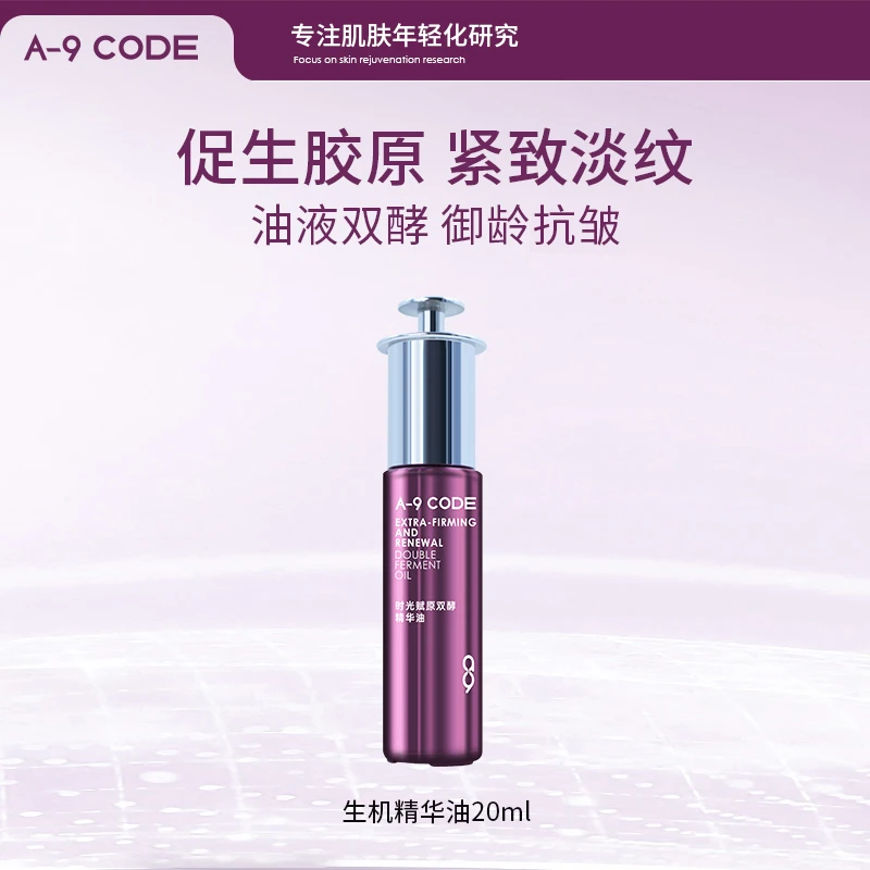 A-9 Code生机精华油修护抗皱淡纹紧致保湿护肤双酵精华油20ml