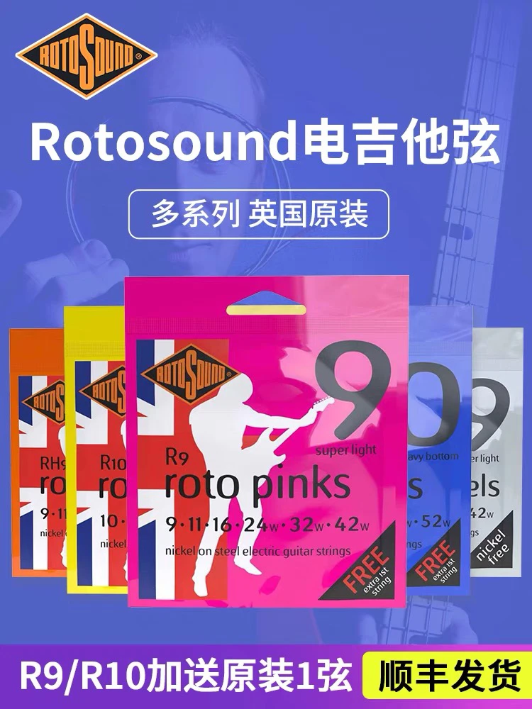 英国产Rotosound R9 R10电吉他琴弦送原装一弦