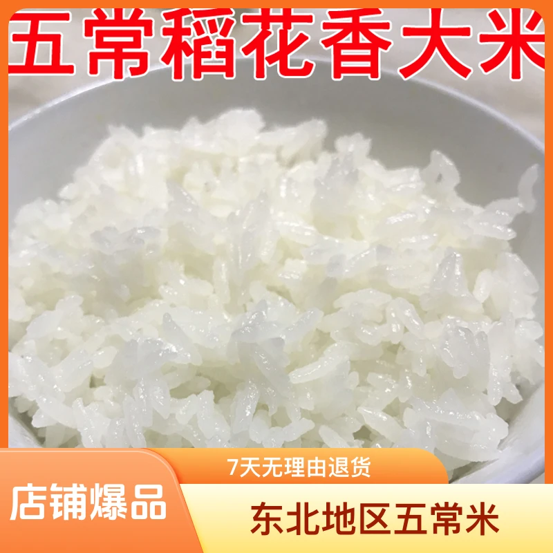 2025年五常民乐朝鲜族大米稻花香2号5kg东北黑龙江农家自产10斤装