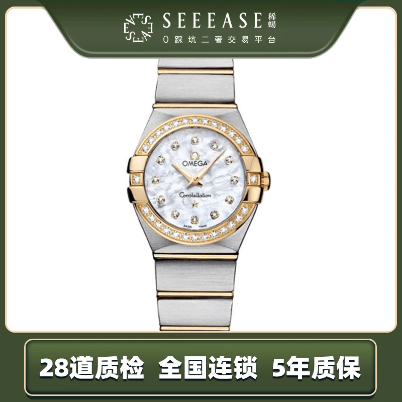 95新 Omega/欧米茄 公价49700星座24mm 黄金单表时尚女士腕表二奢