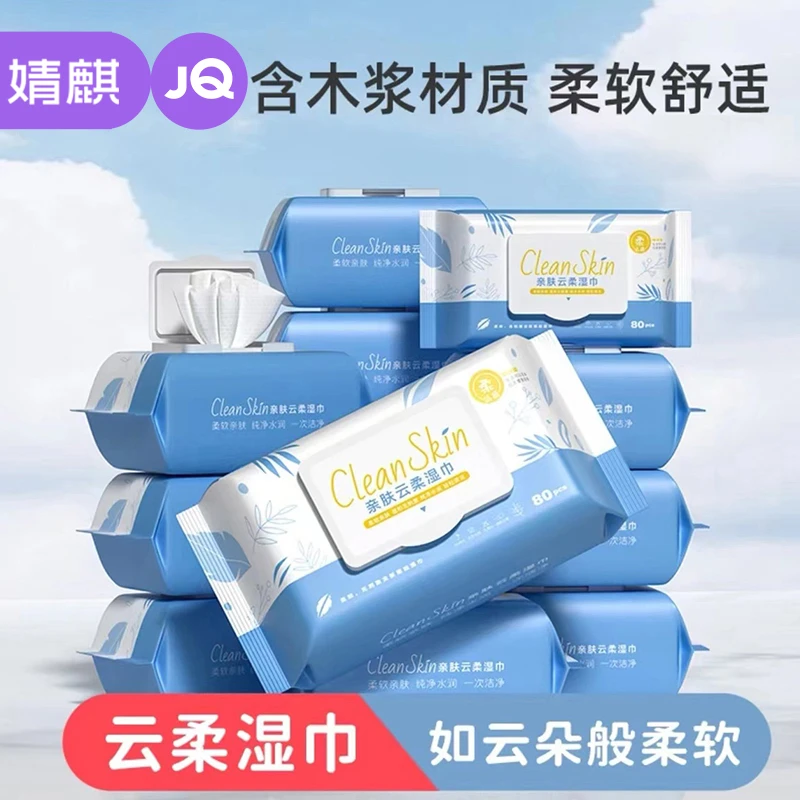 JOYNCLEON/婧麒新生超柔云柔巾5/10包水润亲肤柔软湿巾温和新生儿