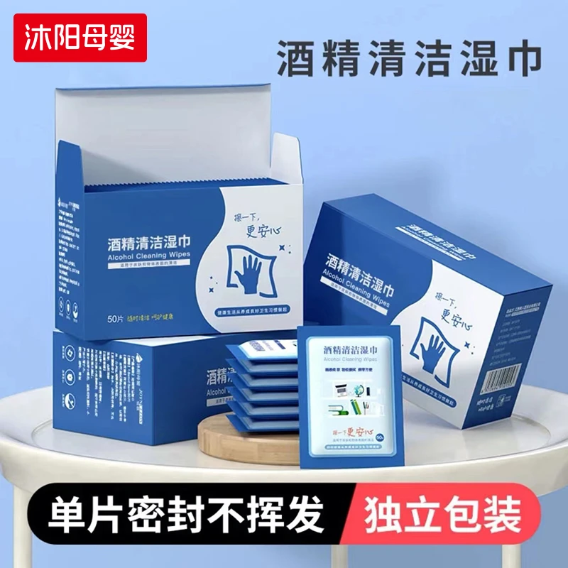 沐阳酒精湿巾独立包装单片便携一次性清洁去污家用除味便携式家庭
