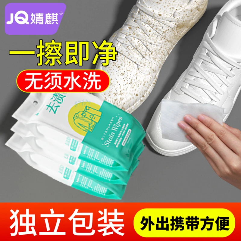 婧麒小白鞋羽绒服百搭去渍清洁湿巾免洗去污去渍神器多用途湿纸巾