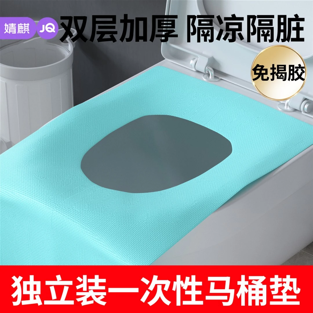 JOYNCLEON/婧麒一次性马桶垫家用卫生间加厚独立双层水洗隔凉免洗