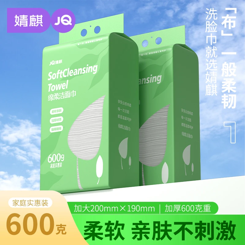 婧麒加大加厚悬挂洗脸巾大包洁面擦脸卸妆绵柔巾孕妇婴儿家庭装