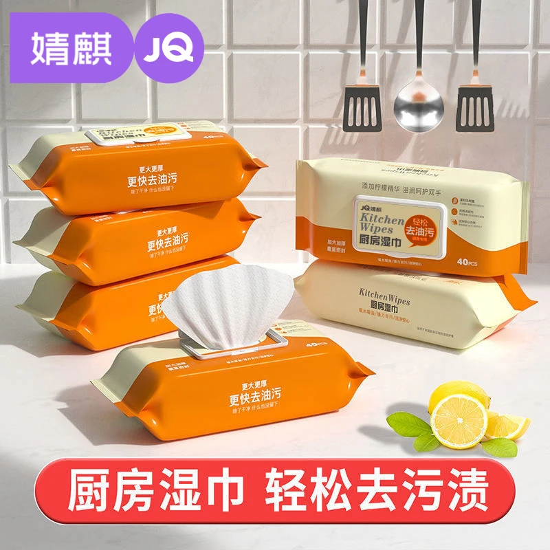 婧麒厨房湿巾去油去污油烟机专用纸巾一次性抹布加厚珍珠纹