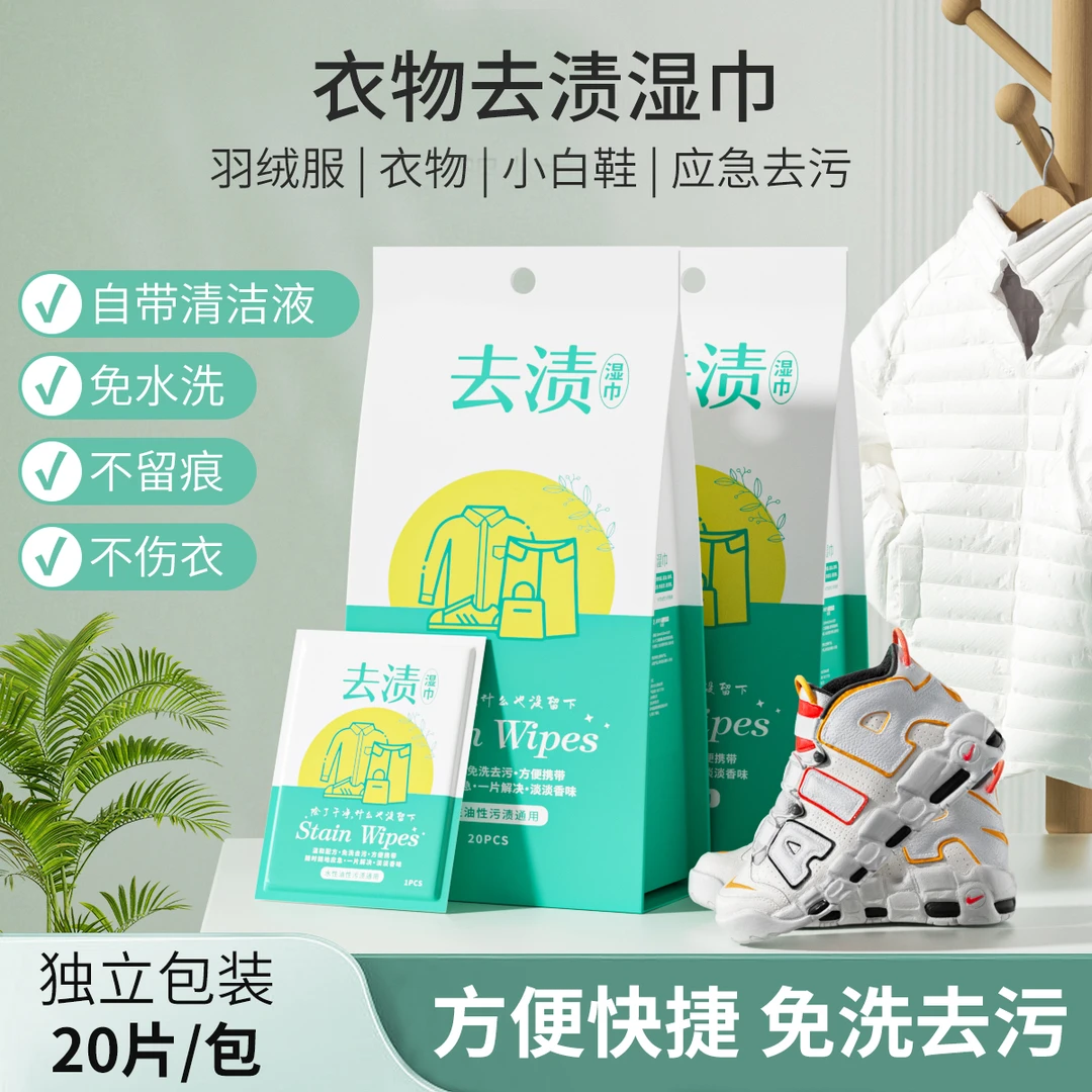 婧麒百搭去渍羽绒服湿巾小包便携湿巾免洗清洁去污衣物神器应急