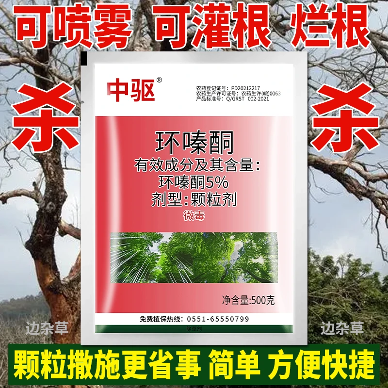 高品质除草剂环嗪酮颗粒竹子灌木杂草藤累杂竹净强力烂根型开荒药