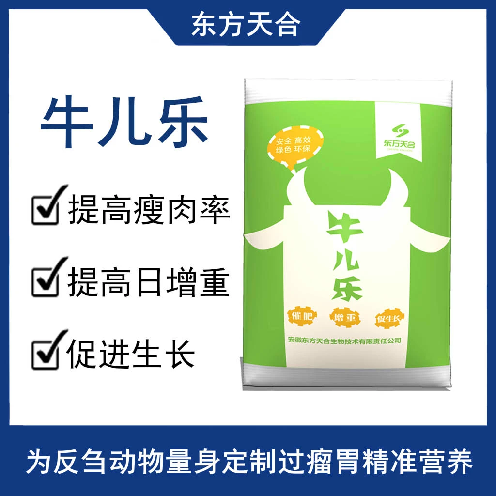 【牛儿乐】过瘤胃胍基乙酸 牛羊饲料添加剂 提高瘦肉率增重促生长