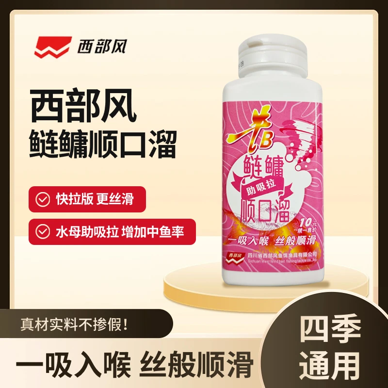Xibu feng/西部风鲢鳙饵料助吸拉垂钓鱼饵料挂下钩用一吸入口进喉