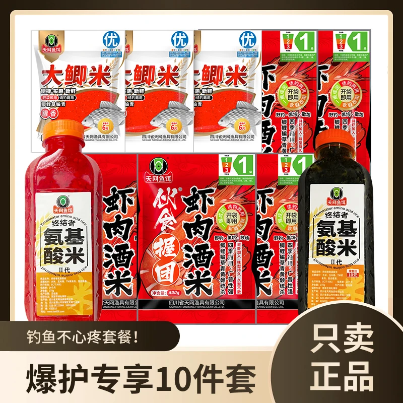 天网新品虾肉米团氨基酸酒米红黑大鲫米10件套鲫鲤青草编通钓