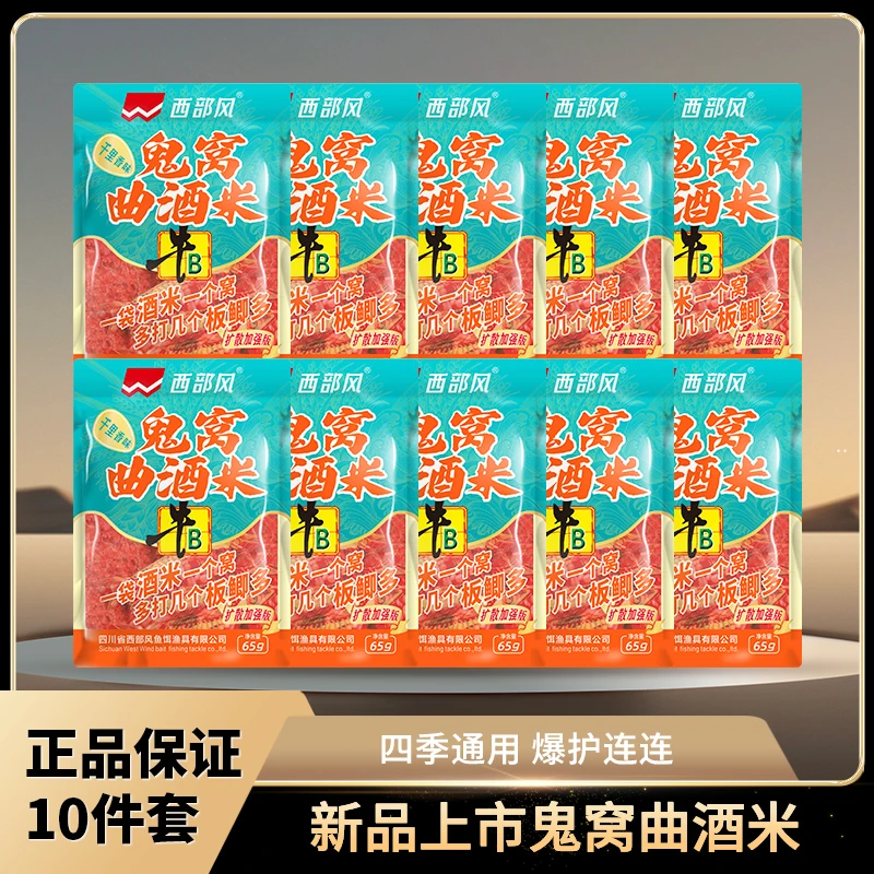 西部风新品牛B鬼窝曲酒米到手10包千里香扩散加强版穿透聚鱼窝料