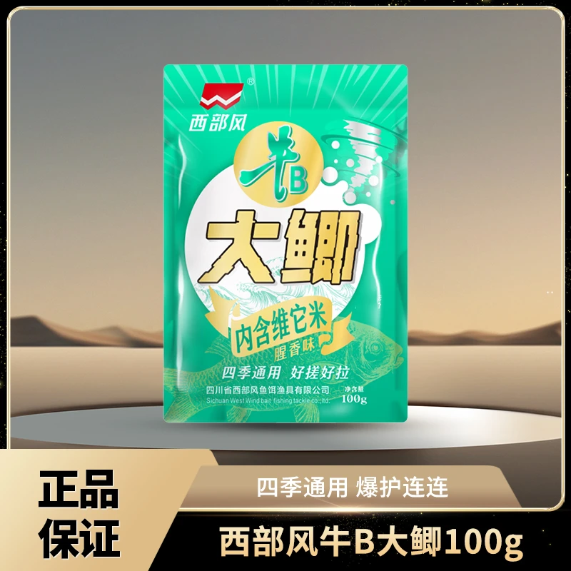西部风牛B大鲫垂钓鱼饵打窝料含维它米一包单开无需打窝