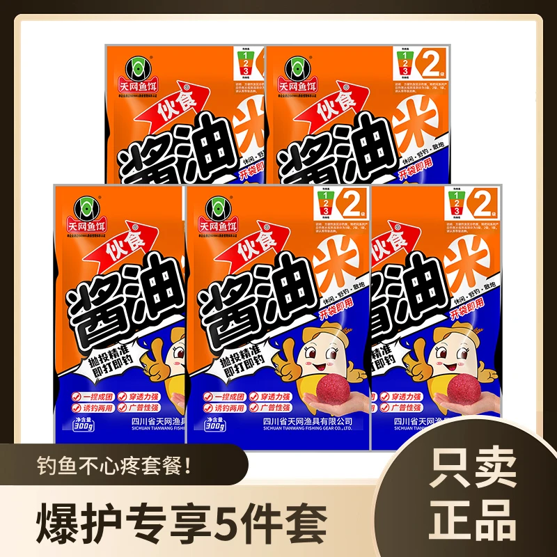 天网鱼饵握团酒米垂钓鱼饵打窝料鲫鲤草鳊黑坑湖库四季通用