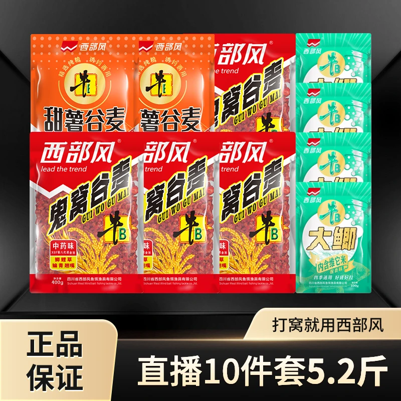 西部风牛B中药谷麦甜薯大鲫饵料一包搞定避杂鱼大物挂钩窝料野钓