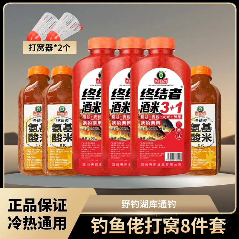 天网鱼饵冬季垂钓酒米麦打窝料料五谷杂粮鲫鲤草鳊四季通用