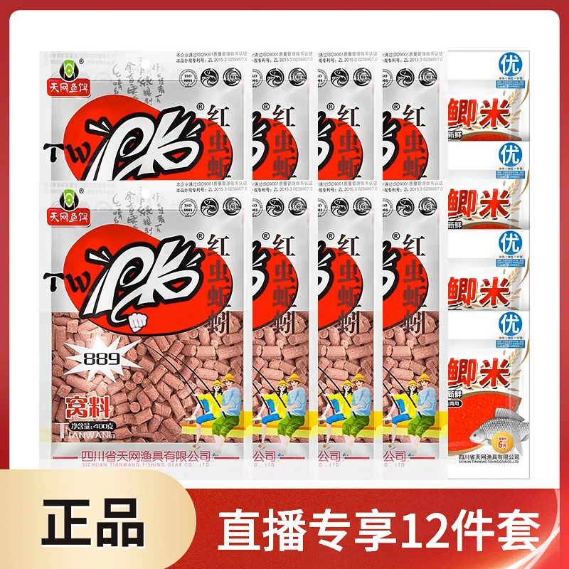天网PK红虫蚯蚓颗粒窝料野钓打窝鲫鲤草鱼鲮鱼通用饵料黑坑鱼饵
