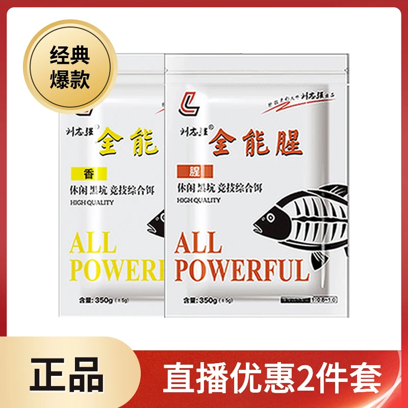 刘志强经典全能腥香一包搞定可搓可拉鲫鲤青草编通钓饵料野钓黑坑