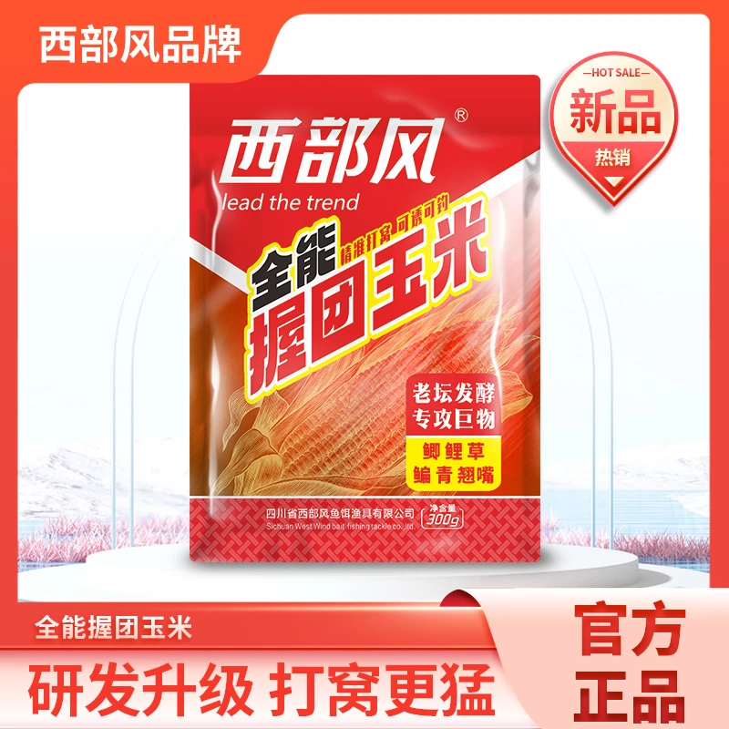 Xibu feng/西部风2023新品握团玉米一秒成团精准打窝诱钓两用雾化