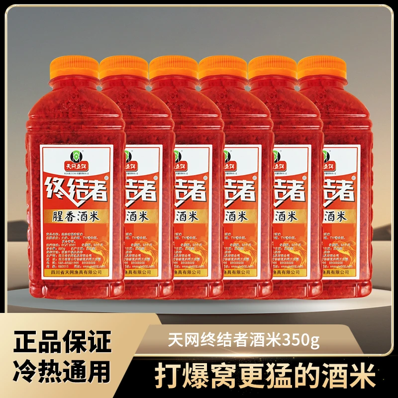 天网鱼饵经典款终结者腥香味酒米水库野钓鲫鲤草编钓鱼窝料鱼饵