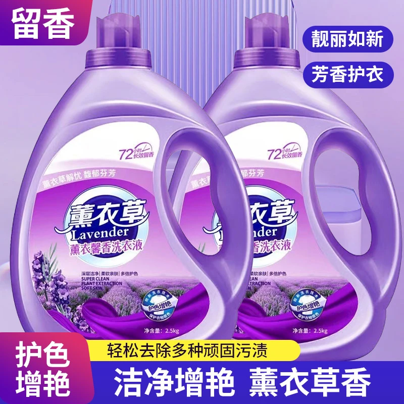 大桶薰衣草洗衣液批发香味持久留香去污家庭装护色洗衣液防静电