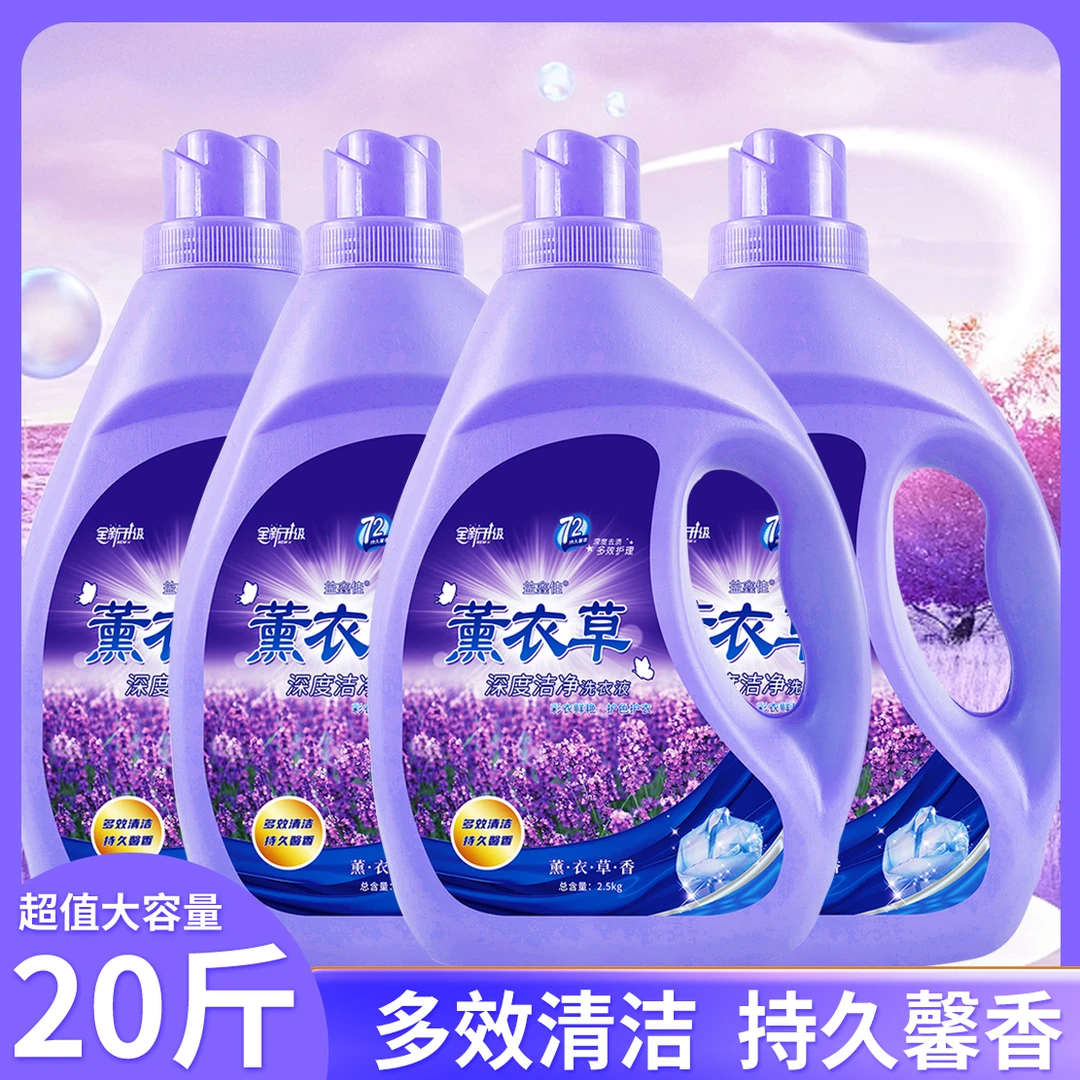 【4瓶 超值20斤】薰衣草香洗衣液去污大桶家庭装多效温和家用去渍