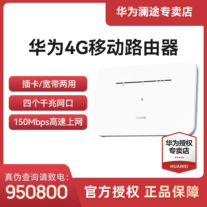 华为4G移动路由器4g全网通随身wifi全千兆网口插卡宽带两用B311b