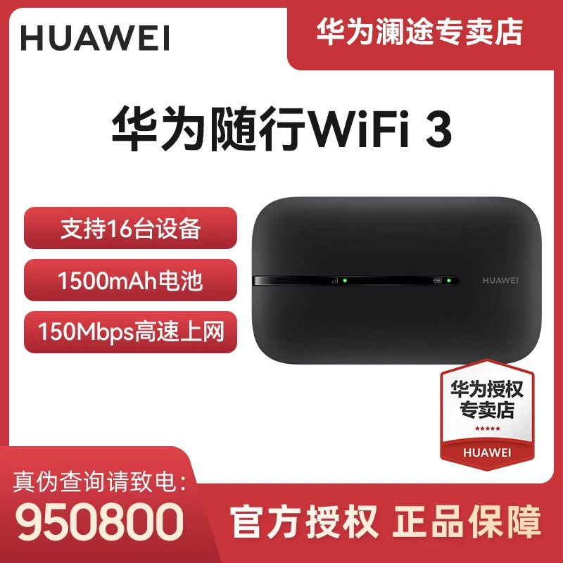 免插卡华为随身wifi天际通无线宽带移动4g高速便携式路由器全网通