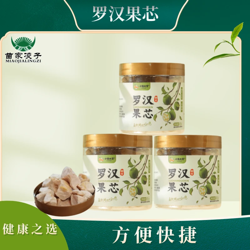 广西冻干罗汉果芯茶45g清甜即冲即饮无添加健康