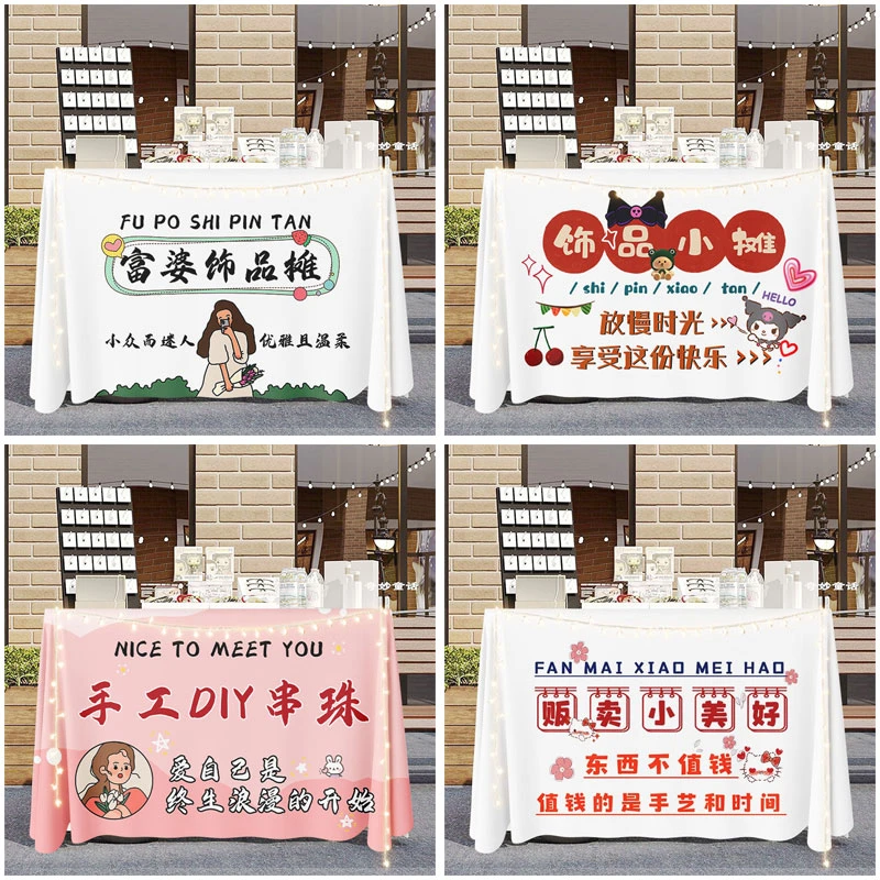 手作DIY串珠支持定制夜市摆摊广告台布路边地摊小推车长方形桌布