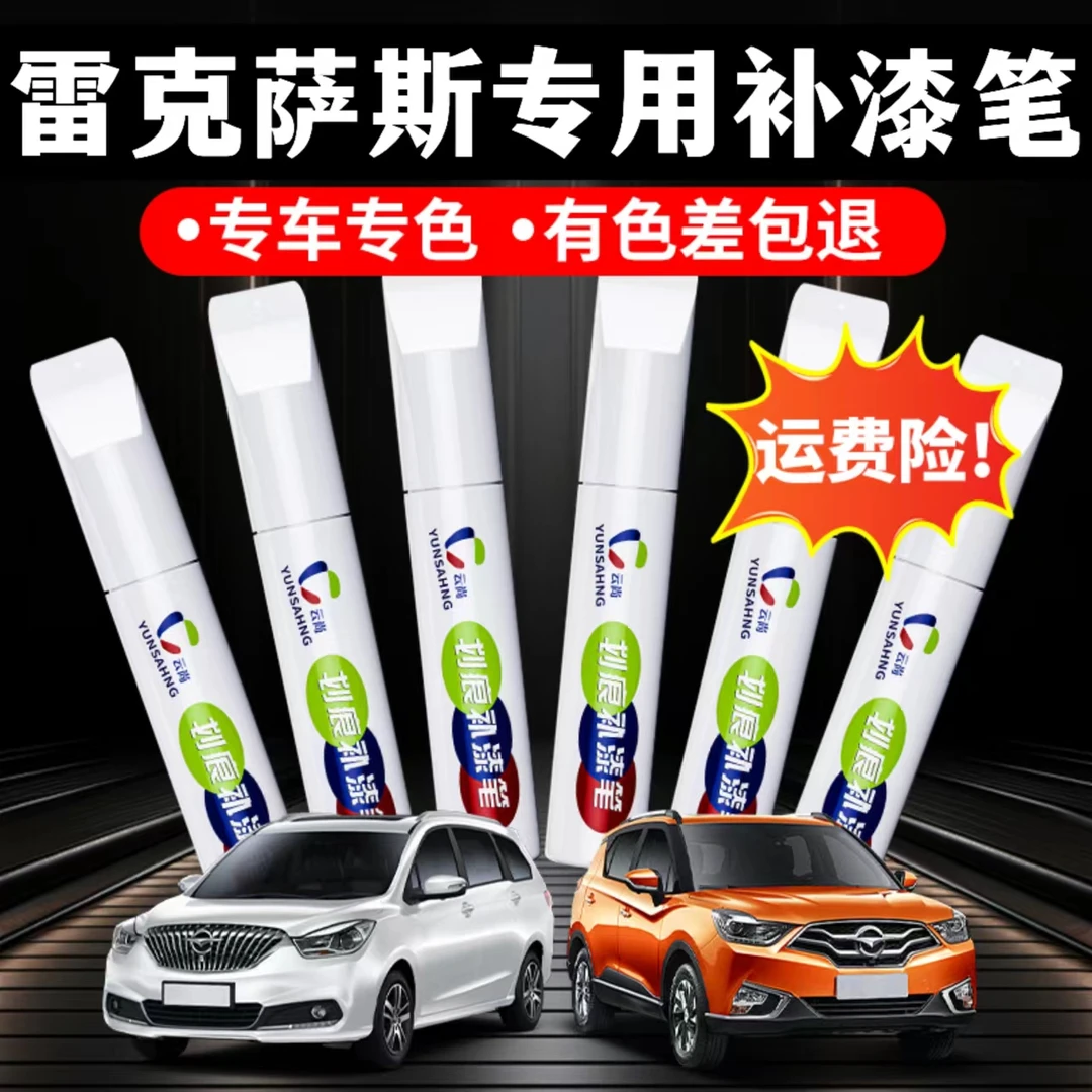 【62号】雷克萨斯ESESRXGXLS进口UX等现代汽车补漆笔划痕修复喷漆