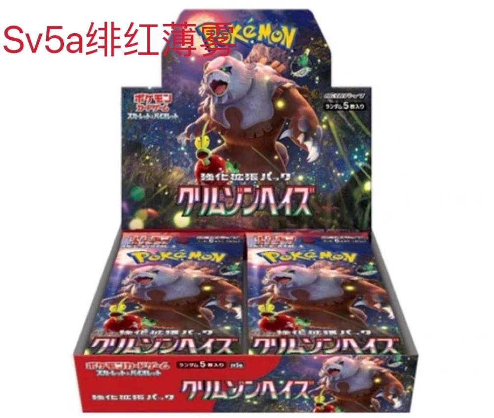 【拆卡】日版 sv5a 绯红薄雾 卡牌盲盒（代拆）