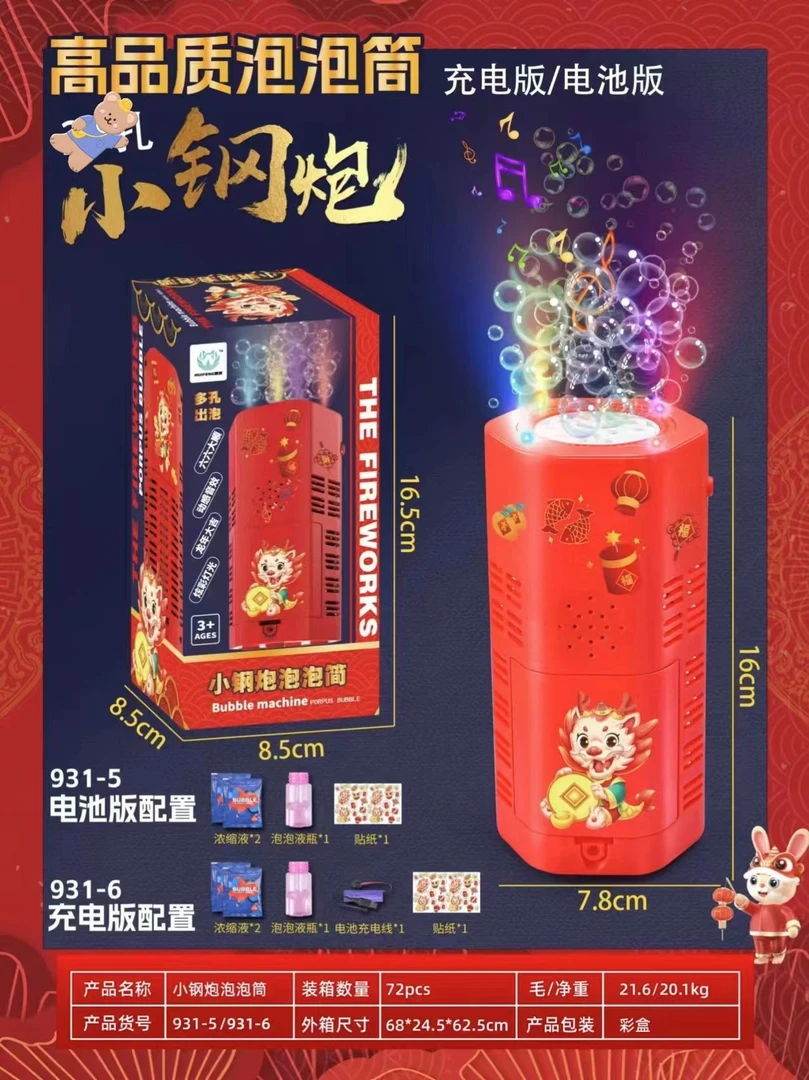 【29.9元15件套】2024款新年圣诞节烟花泡泡机电动带音乐灯光婚礼