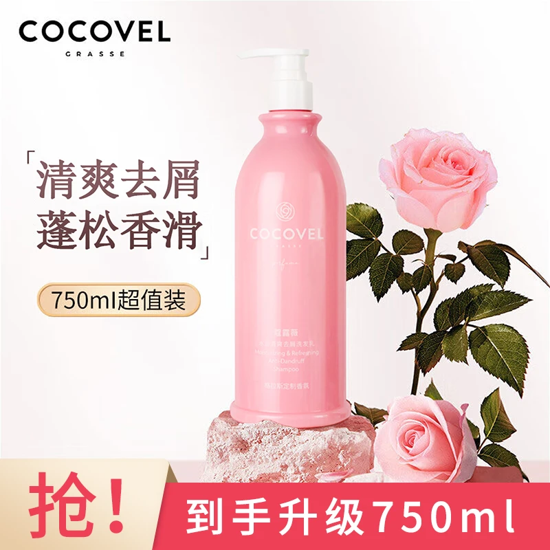 COCOVEL/蔻露薇水润清爽去屑洗发水大容量温和清洁控油去屑750ml