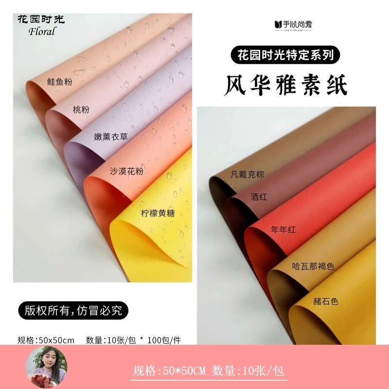 手心尚爱  2024新款  95g风华雅素纸  防水耐揉  鲜花包装资材
