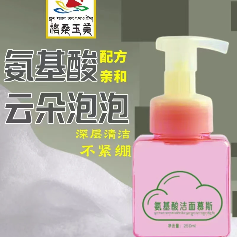 氨基酸洁面慕斯起泡云朵不刺激不紧绷清洁学生大瓶按压式洁净