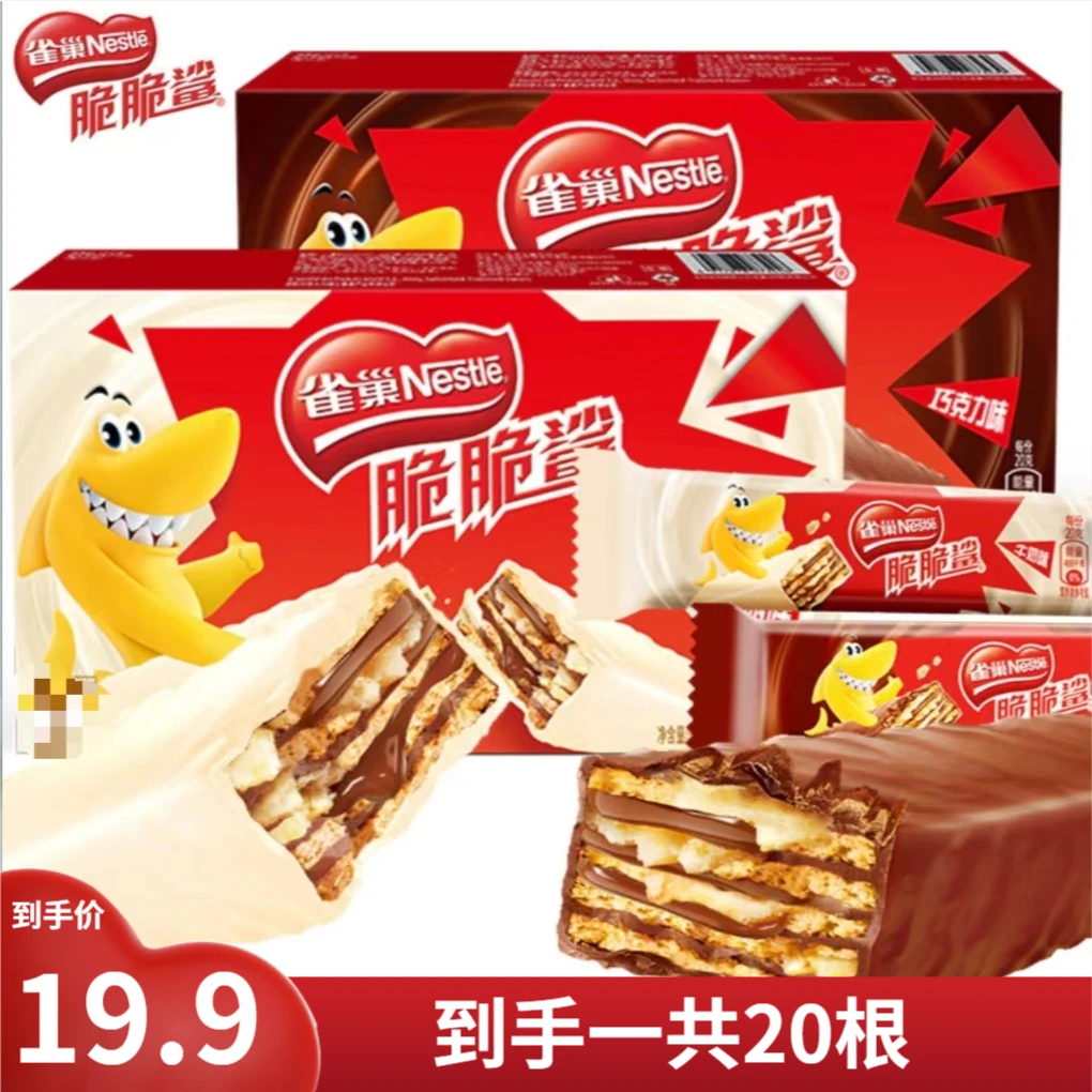 雀巢Nestle脆脆鲨进口可可牛奶味巧克力经典脆脆鲨18.6g酥脆美味