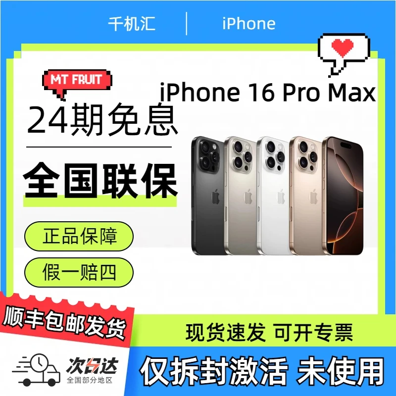 准新品 Apple/苹果 iphone 16 Pro Max 24期免息