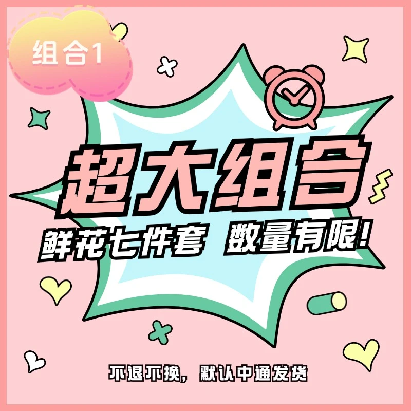 【鲜花七件套一】艾莎+洛神+骄傲+橙芭比+折射+绿铃草+尤加利