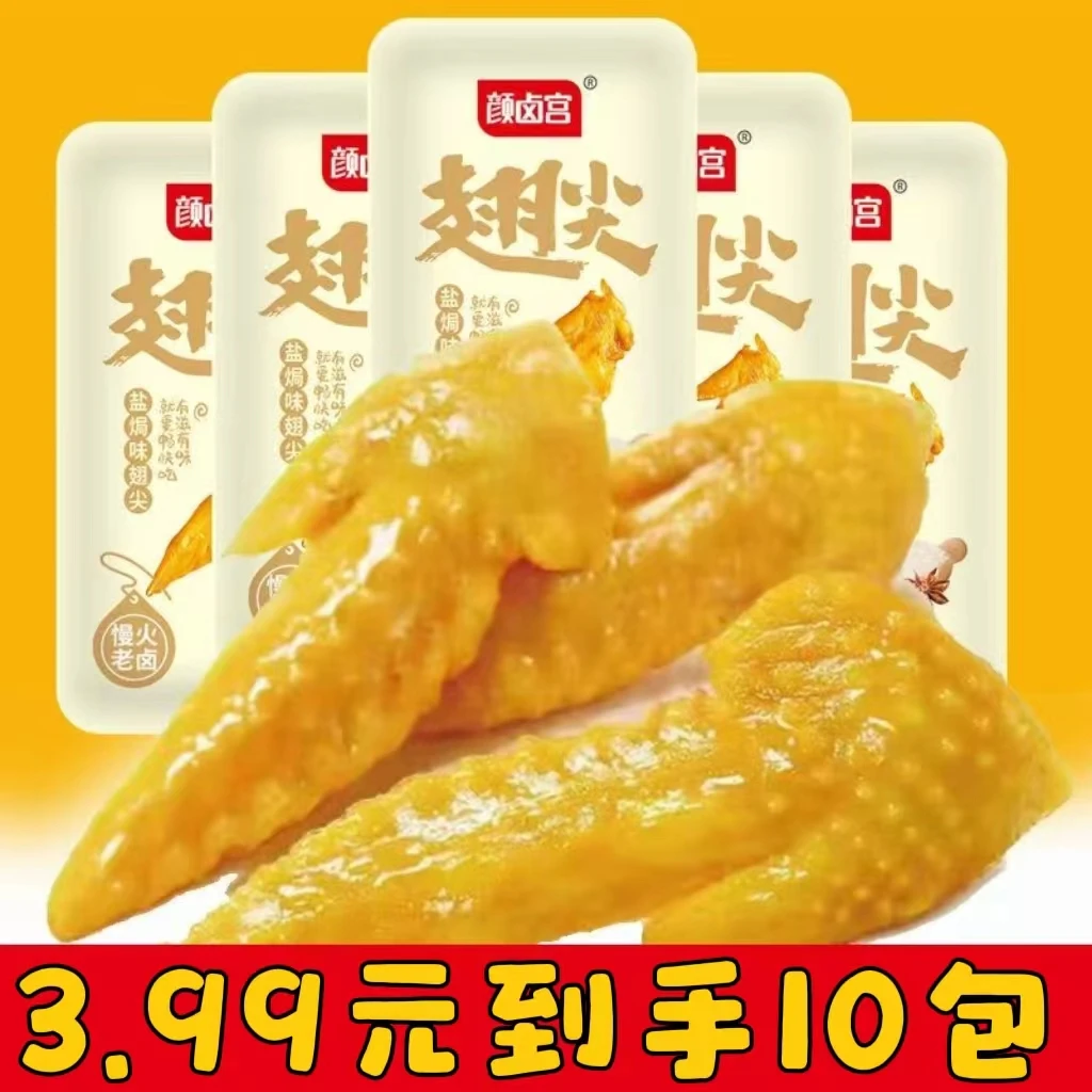 湖南特产鸭翅卤味零食独立包装鸭翅尖办公室零食