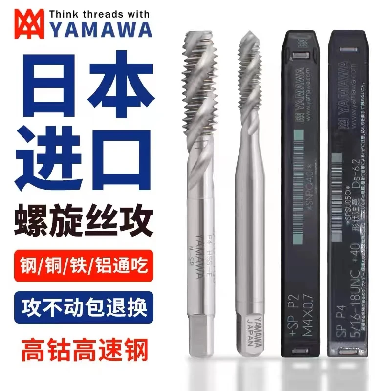 YAMAWA日本进口YAMAWA 氧化螺旋先端丝锥不锈钢/钢铁用含钴丝攻