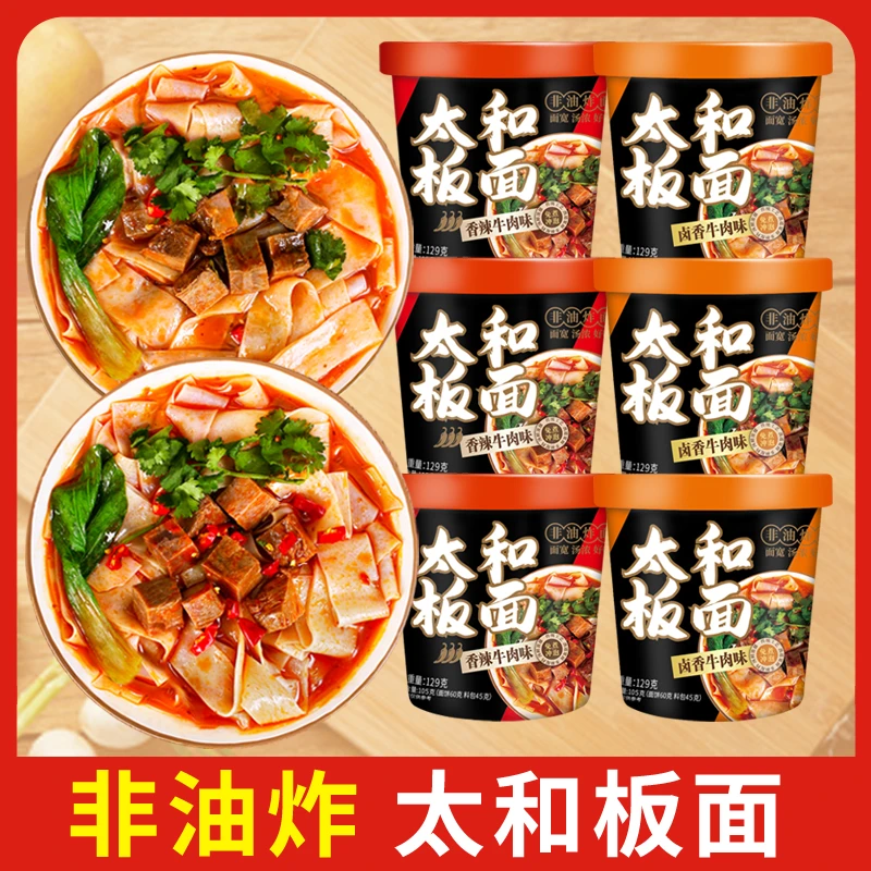 鲜香板面正宗香辣牛肉味速食泡面一整箱非油炸宽面桶装免煮方便面