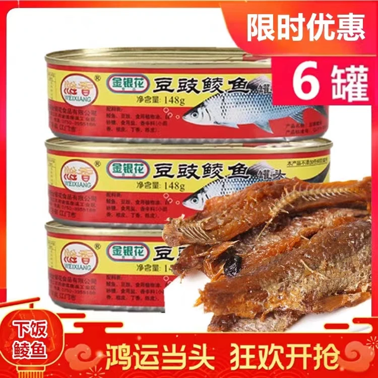 鲜美豆豉鲮鱼罐头肉类即食鱼开罐即食下饭菜精选营养优质鱼罐头