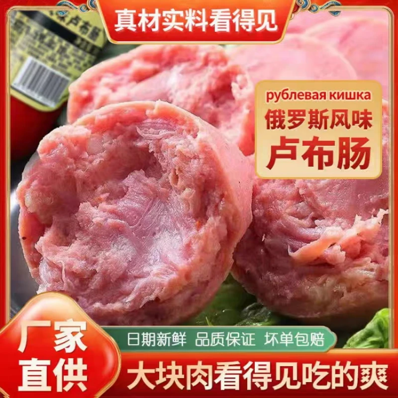 俄罗斯风味卢布肠正宗俄式火腿肠肉烤肠香肠批发零食早餐熟食小吃
