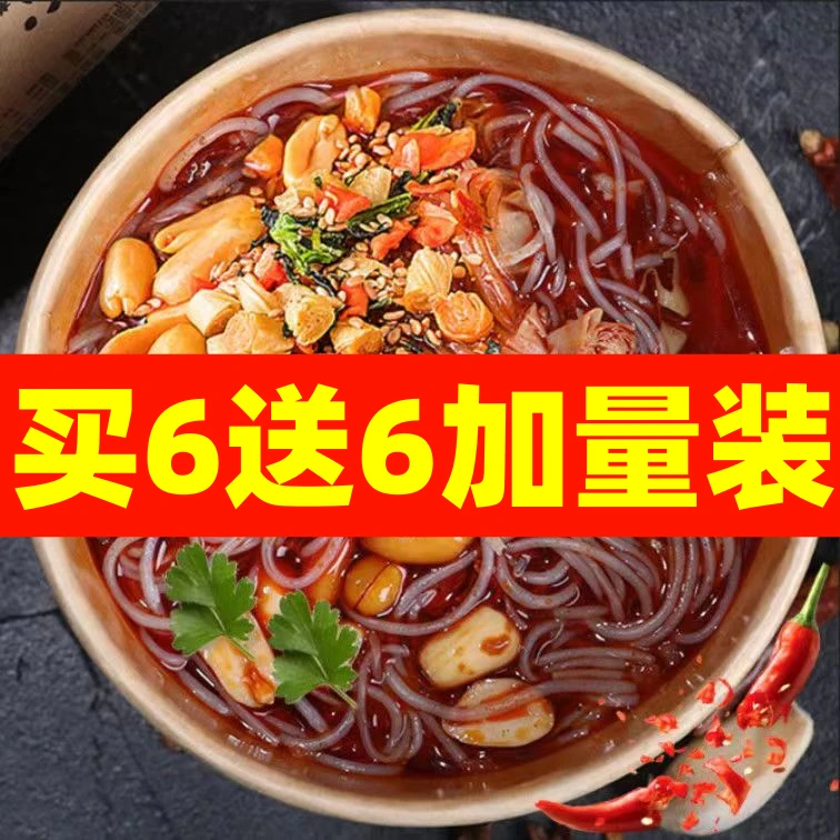 酸辣粉正宗嗨吃重庆夜宵速食红薯粉丝小吃泡面方便面批发一整箱